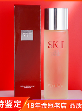 SK-II/SKII/SK2 护肤精华露/青春露/神仙水230ml爽肤水