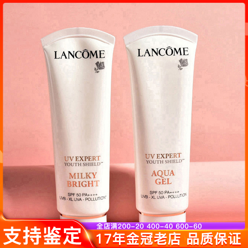 Lancome兰蔻隔离防晒霜清爽款50ml防护隔离霜UV小白管spf50