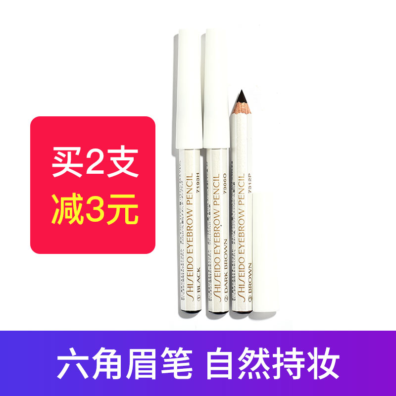 日本资生堂六角眉笔晕染初学者一字眉正品黑灰持久防水防汗不脱色