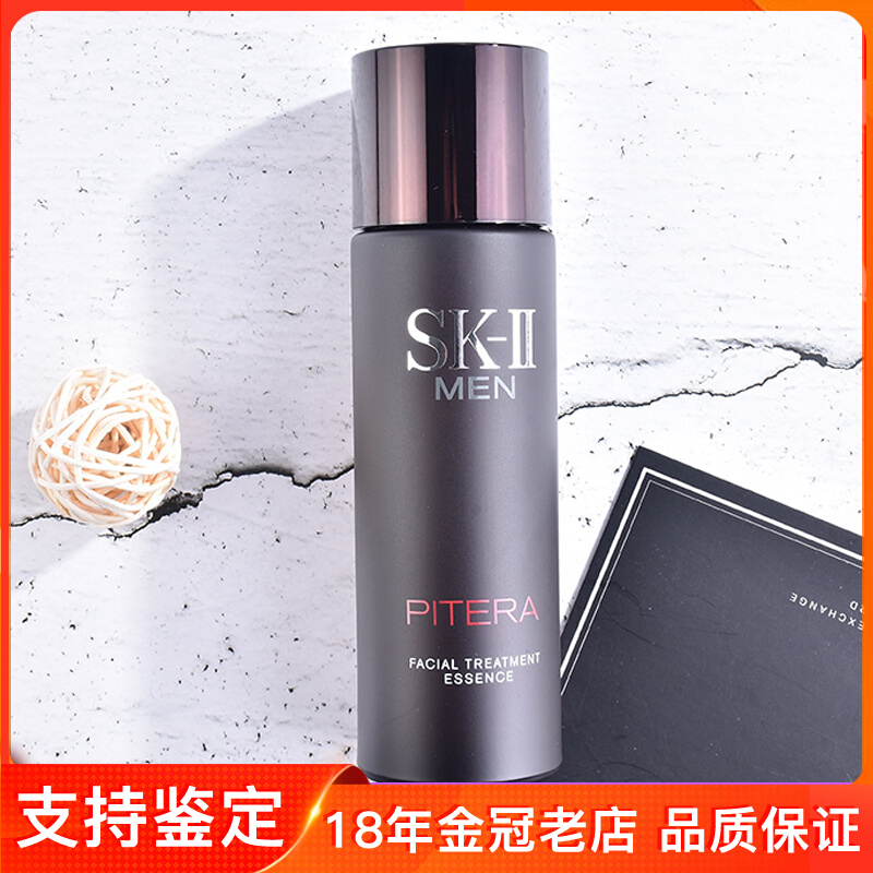 SK-II/SKII/SK2男士神仙水230ml爽肤水护肤精华露补水控油清爽 美容护肤/美体/精油 面部护理套装 原图主图