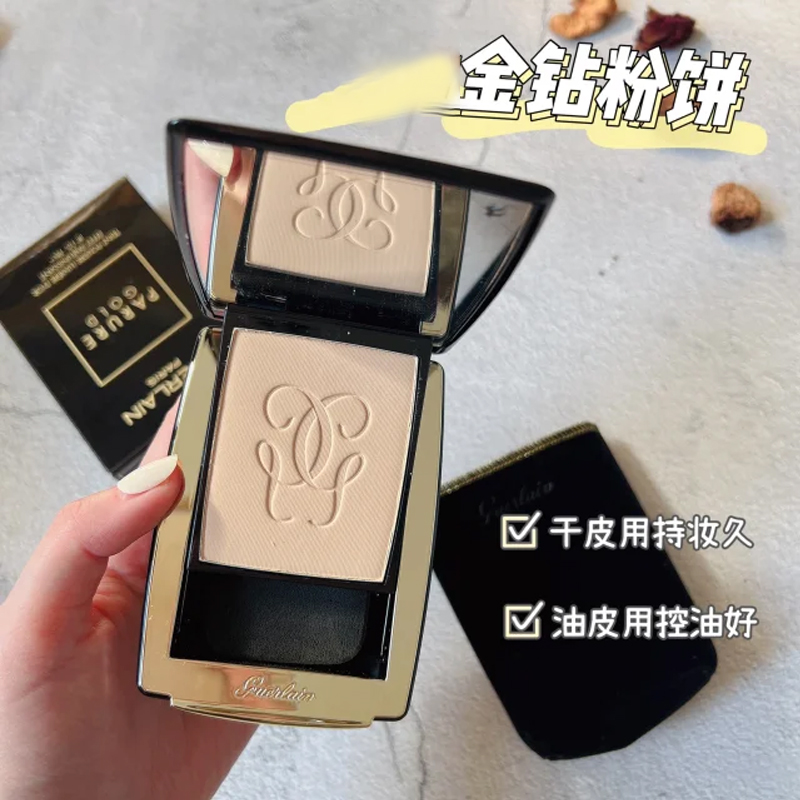 Guerlain娇兰金钻修颜粉饼00# 01#持久定妆控油遮瑕10g