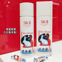 2023SK-II/SKII/SK2大白兔联名新年兔年限定神仙水精华230ml