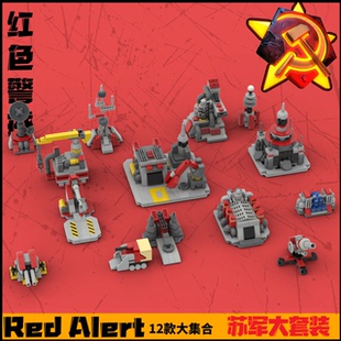 鸟叔积木MOC红警军事拼搭小颗粒积木苏联军团基地创意男生玩具