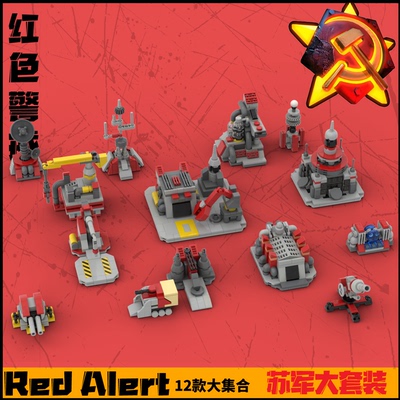 鸟叔积木MOC红警军事拼装积木