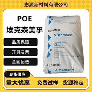 POE埃克森美孚6102 6102FL 高溶脂高流动增韧颗粒