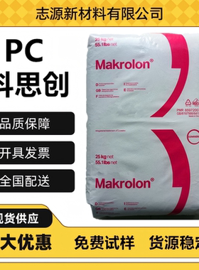 上海科思创PC聚碳酸酯2805 透明 高抗冲 中粘度 电子电器塑料颗粒