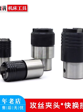 攻丝夹头连接柄体GT12GT24钻床攻丝机攻牙机扭力保护夹头快换接头
