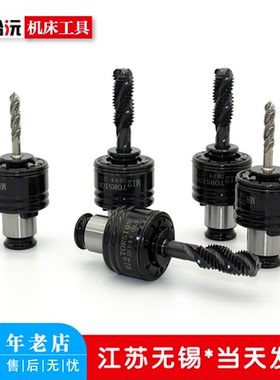 攻丝机扭力丝攻夹头GT12攻牙机夹套台钻数控机床快速换装防断丝锥