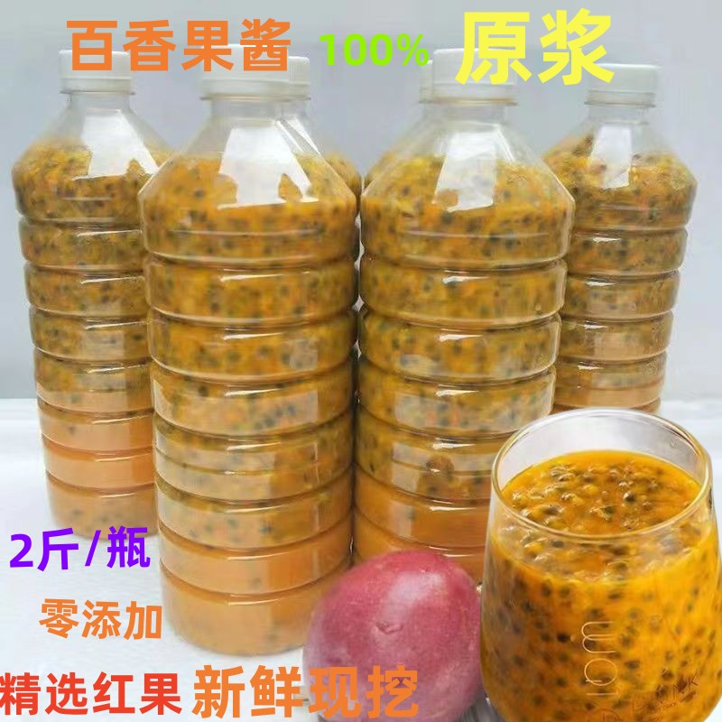 冷冻奶茶店10斤包邮百香果果酱