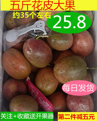广西百香果花皮大果5斤包邮