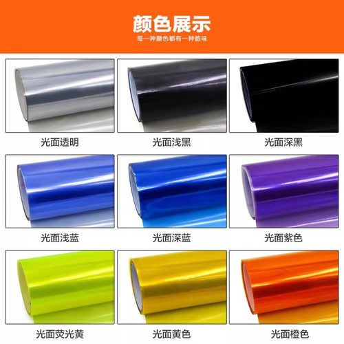 摩托汽车变色幻彩雾灯膜