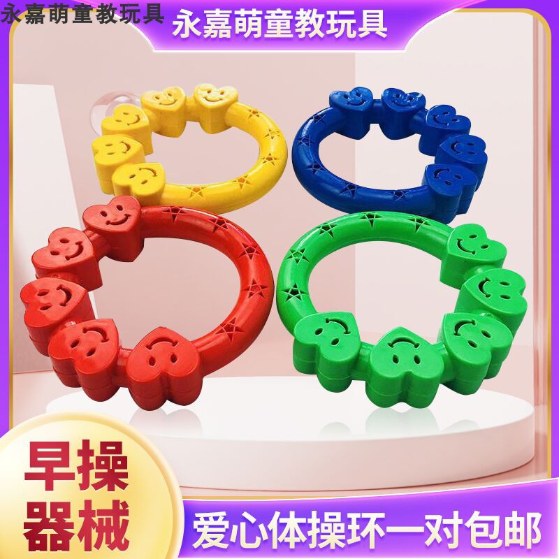 幼儿园器械道具手持儿童有声体操环早操舞蹈手环健身哑铃爱心手环