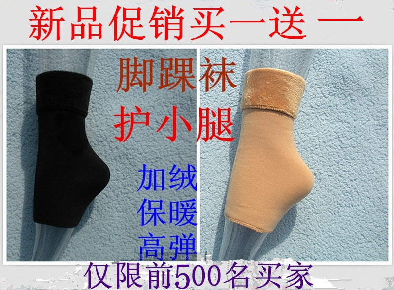 加绒护脚踝袜套男女瑜伽后跟袜