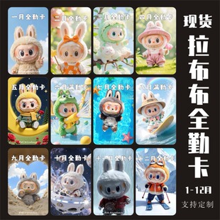 现货拉布布全勤卡出勤卡积分卡定制卡通可爱培训机构打卡考勤管理