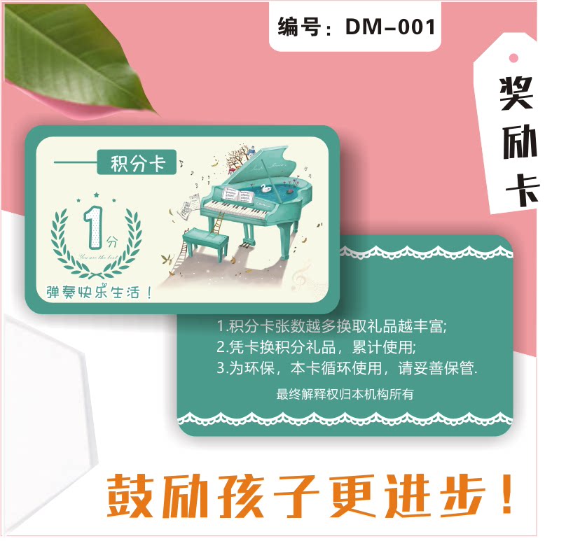 小学生用积分卡奖励卡心愿钢琴音乐舞蹈美术集章卡培训机构定制