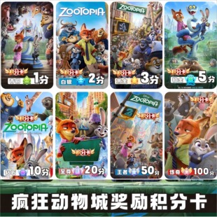 疯狂动物城奖励卡培训班儿童学习动物积分卡学习鼓励表扬卡