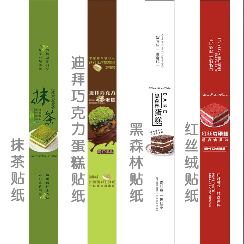 迪拜开心果贴纸抹茶不干胶