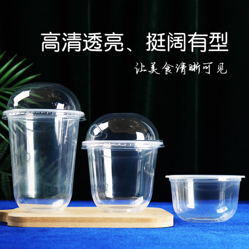 u型奶茶杯95口径一次性360/500/250ml冰淇淋吸塑胖胖杯子波波塑料