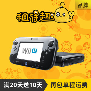 租wiiu游戏机任天堂租赁家庭亲子电玩出租体感二手主机马里奥制造