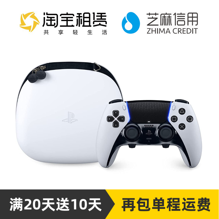 租PS5精英手柄租赁DualSense Edge无线游戏控制器索尼 芝麻免押金