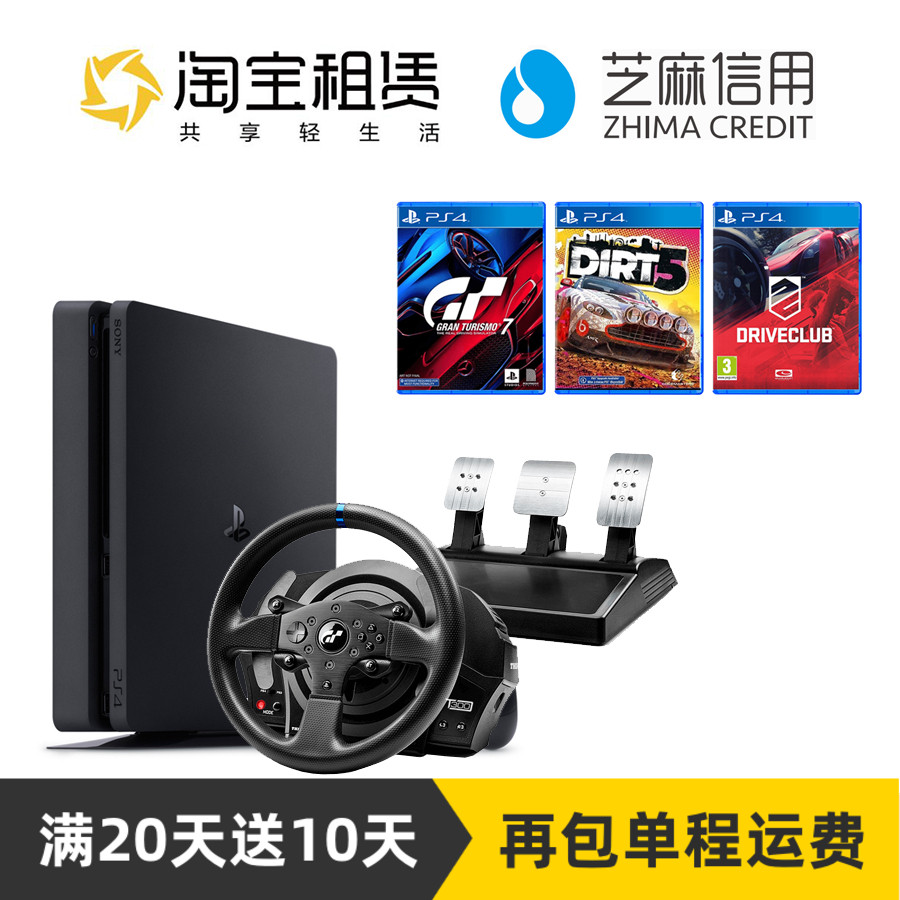 租PS4游戏主机租赁PS4PRO图马斯特T300方向盘竞速套餐GT赛车7驾驶