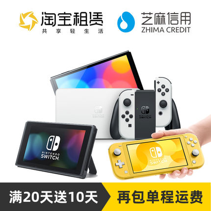 租switch游戏机租赁任天堂ns主机借switch OLED lite体感出租电玩