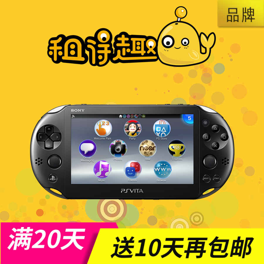 租psv游戏机索尼租赁psvita掌上电玩出租亲子娱乐服务借sony mini