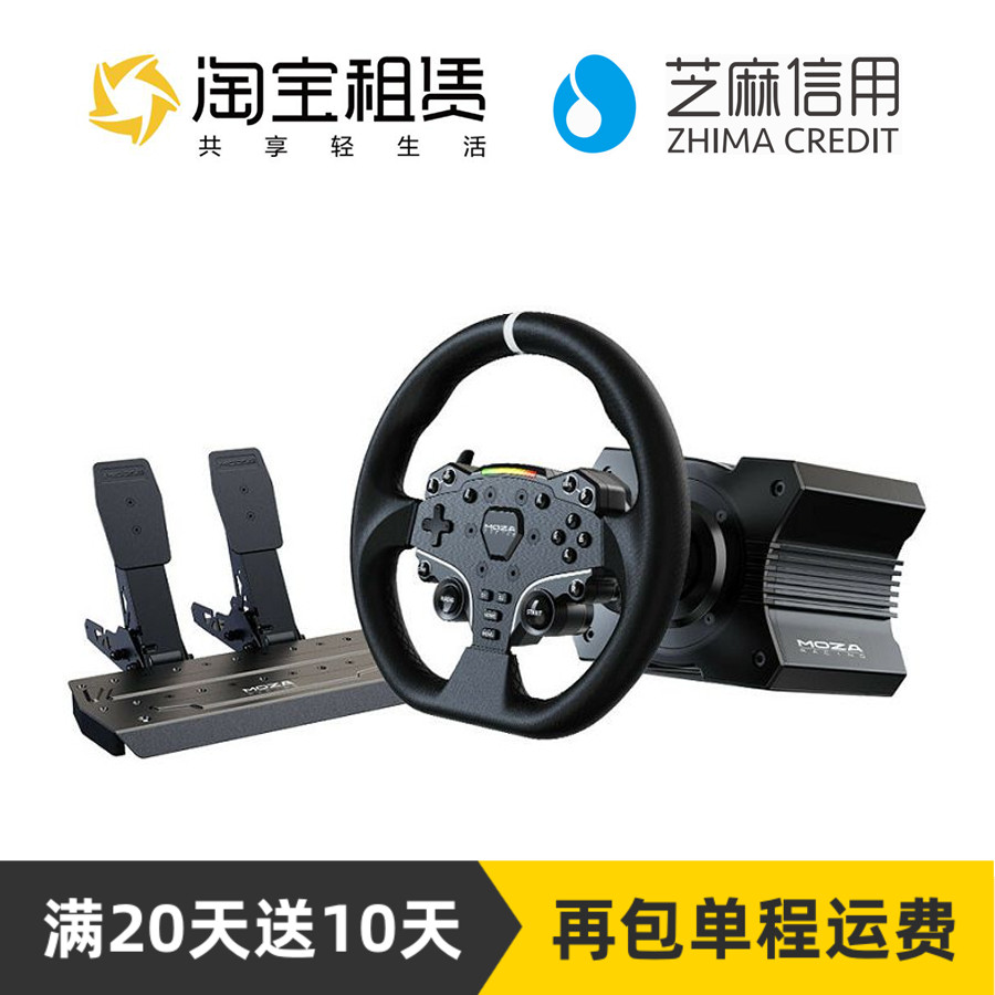 租MOZA魔爪R5赛车游戏方向盘PC租赁驾驶模拟器直驱地平线5欧卡2GT