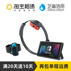 租赁健身环大冒险租任天堂ns游戏普拉提圈switch主机减肥体感出租