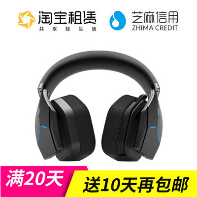 租外星人alienware AW988游戏耳机租赁无线有线7.1环绕声头戴式pc