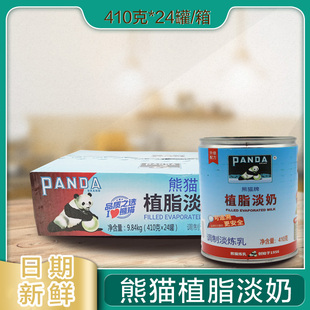 熊猫牌植脂淡奶三花五谷鱼粉奶茶咖啡烘培店专用商用原料整箱包邮