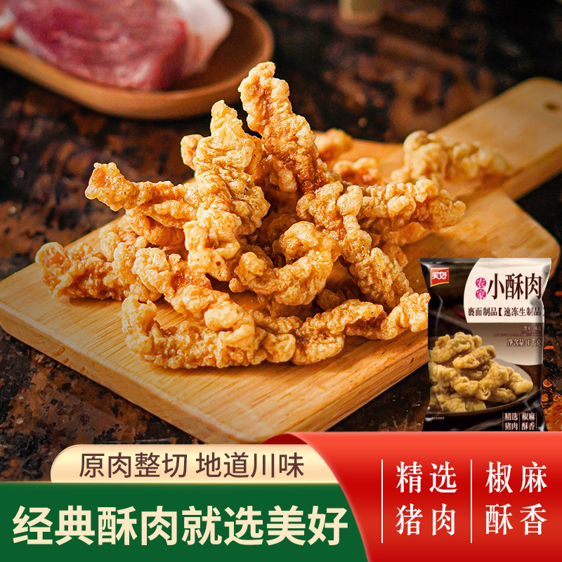 美好 农家小酥肉1kg油炸猪肉酥肉火锅食材夜市小吃半成品商用整箱怎么样,好用不?