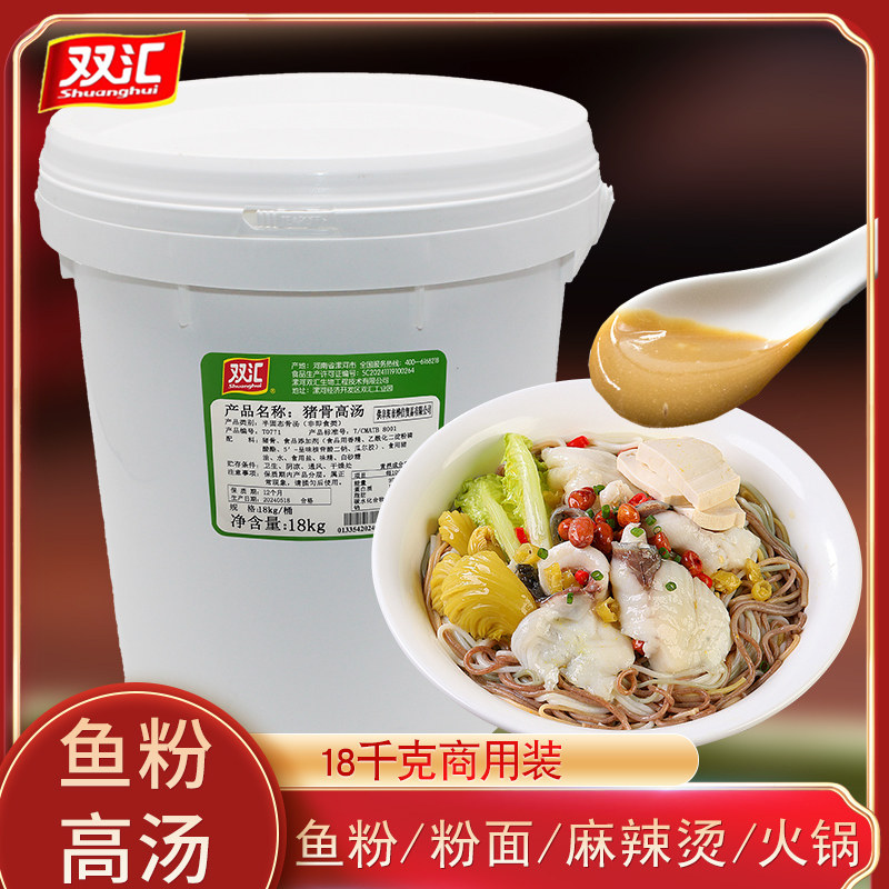 双汇五谷鱼粉定制款鱼汤酱 纯猪骨高白火锅麻辣烫底汤18kg商用