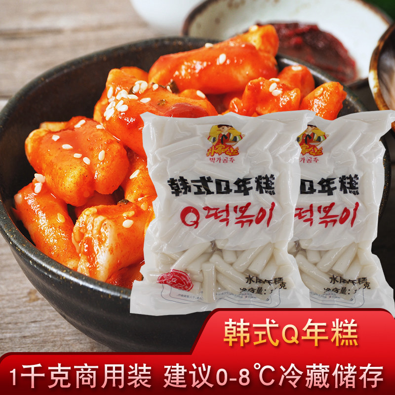 韩式Q年糕1千克商用装韩国炸鸡部队火锅麻辣烫串串香商用食材