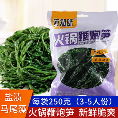 鞭炮笋海藻藻鲜生火锅食材