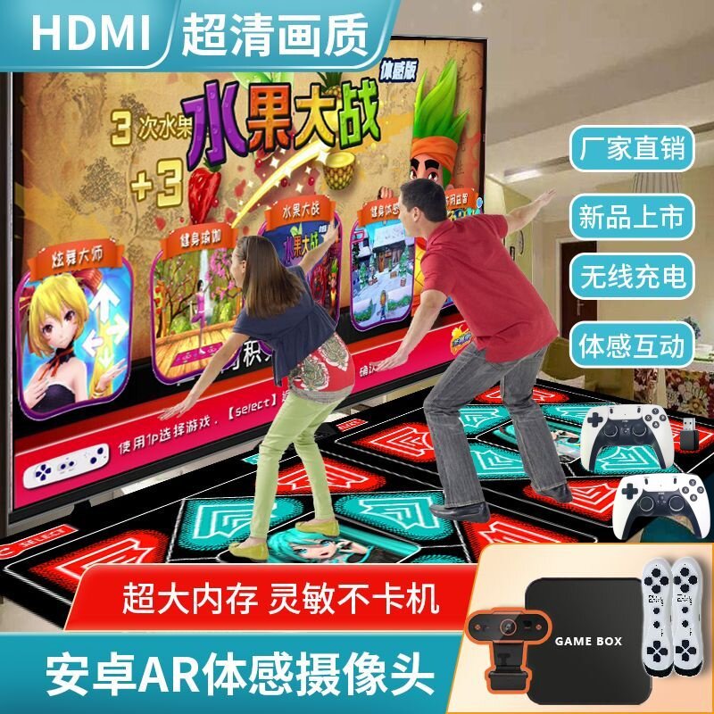 新品AR体感摄像头无线跳舞毯双人家用电视机儿童运动游戏机跳舞机