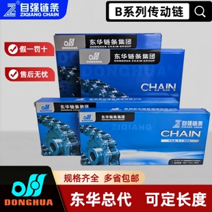 16B 20B 24B 东华自强08B 30B单排 12B 28B 双排滚子工业链条 10B