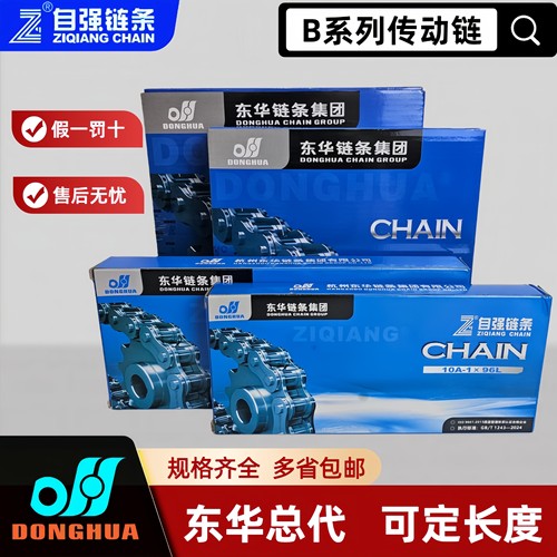 东华自强08B 10B 12B 16B 20B 24B 28B 30B单排 双排滚子工业链条