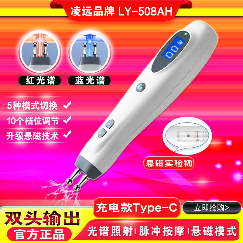 凌远正品双头经络笔不麻手508AH