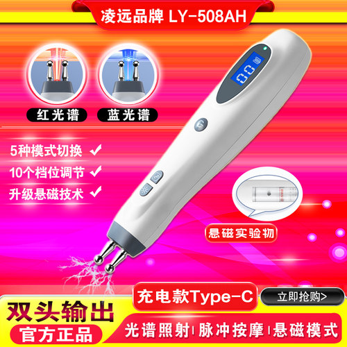 凌远正品双头经络笔不麻手508AH