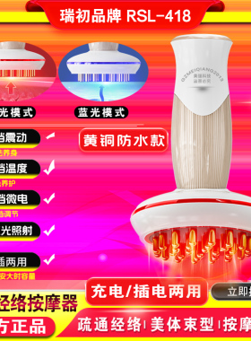 瑞初官方正品黄铜电动经络刷