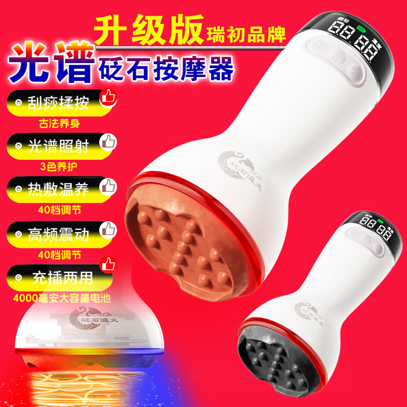 瑞初光谱砭石按摩器充插两用