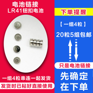 鈕扣電池LR41耳穴探測儀使用AG3型號(hào)紐扣電池四粒串聯(lián)PV粘成5組價(jià)