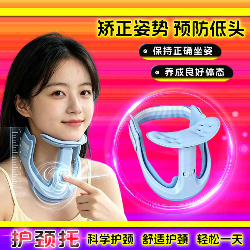 护颈托防低头脖子前倾斜颈矫正