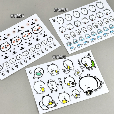 自嘲熊转印贴纸卡通可爱防水防磨水杯贴手机壳耳机装饰转印贴画