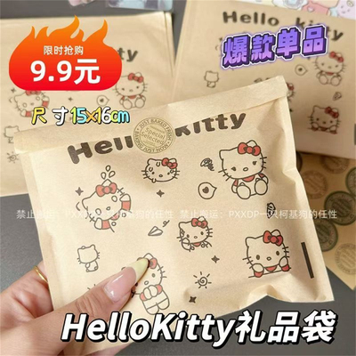 凯蒂猫牛皮纸封口袋礼品袋