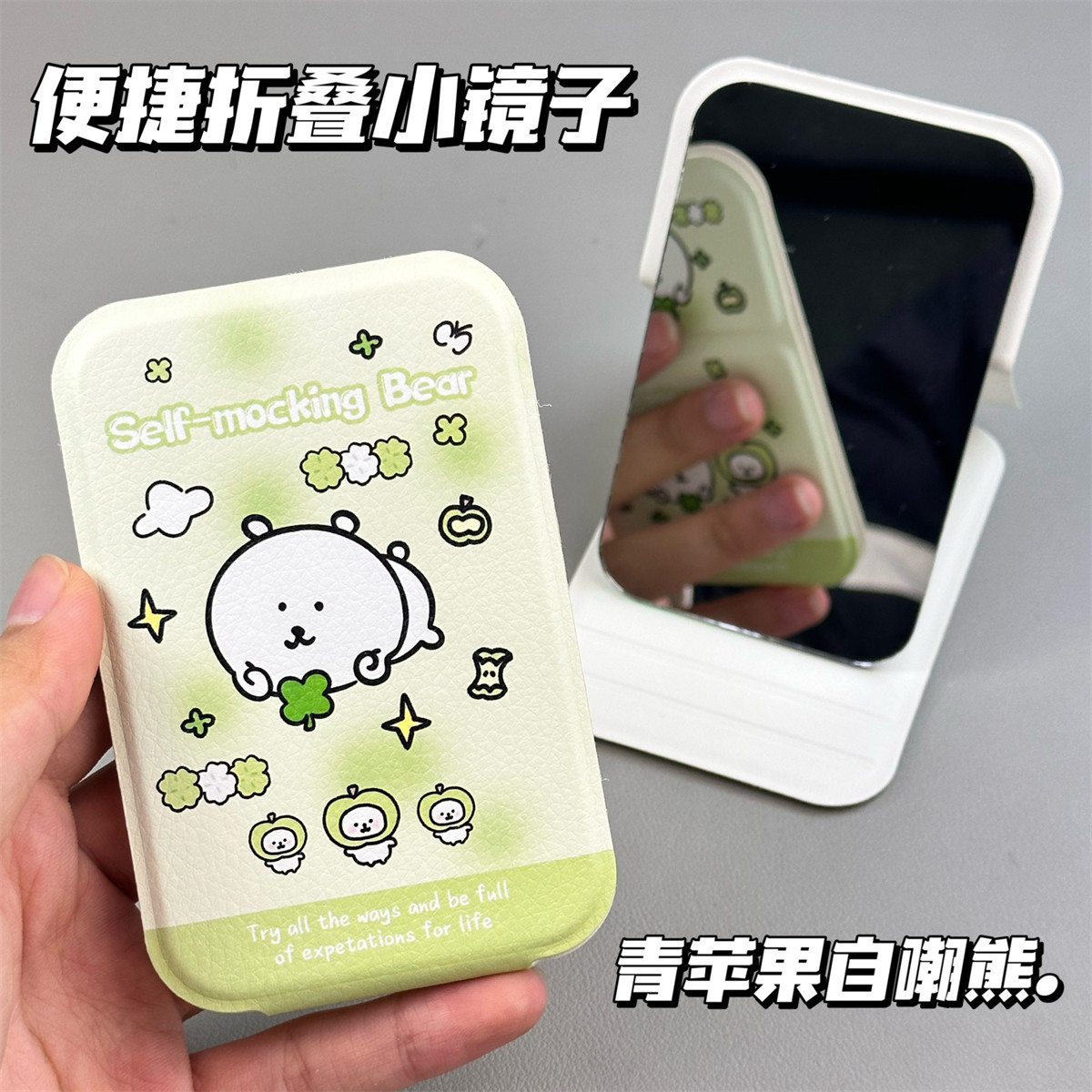 青苹果自嘲熊折叠镜子随身便携随身化妆镜学生宿舍办公室桌面镜子
