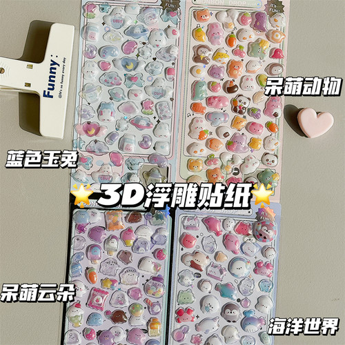 3D立体浮雕贴纸女孩儿童卡通动物防水手帐高颜值手机装饰透明贴纸