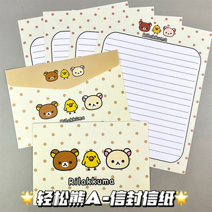 轻松熊A款信封信纸可爱卡纸学生手写书信高颜值ins礼物信笺祝福