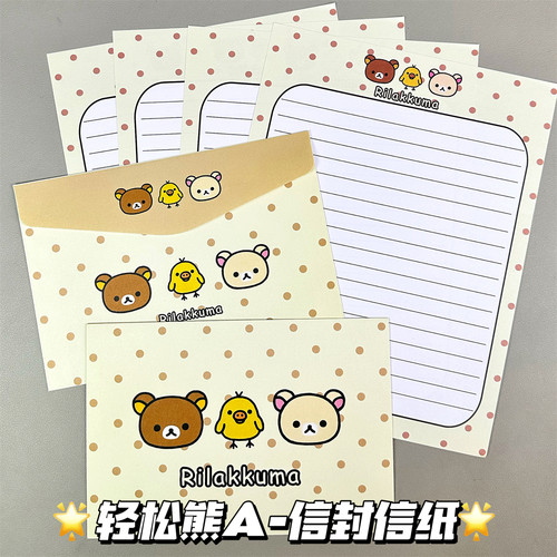 轻松熊A款信封信纸可爱卡纸学生手写书信高颜值ins礼物信笺祝福